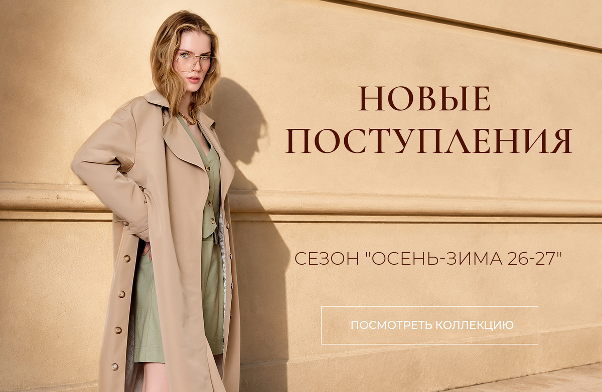 https://andretan.ua/ru/all-products/sort-created